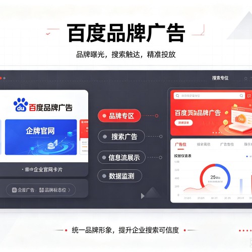 黑龙江百度品牌广告